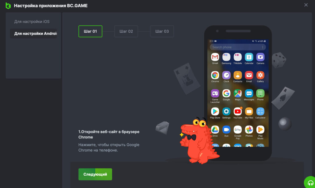 Как скачать BC Game на Android